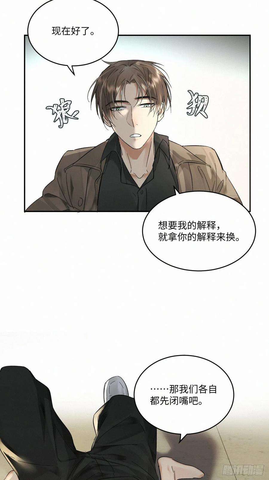 卵之毒，血之药chapter · 022