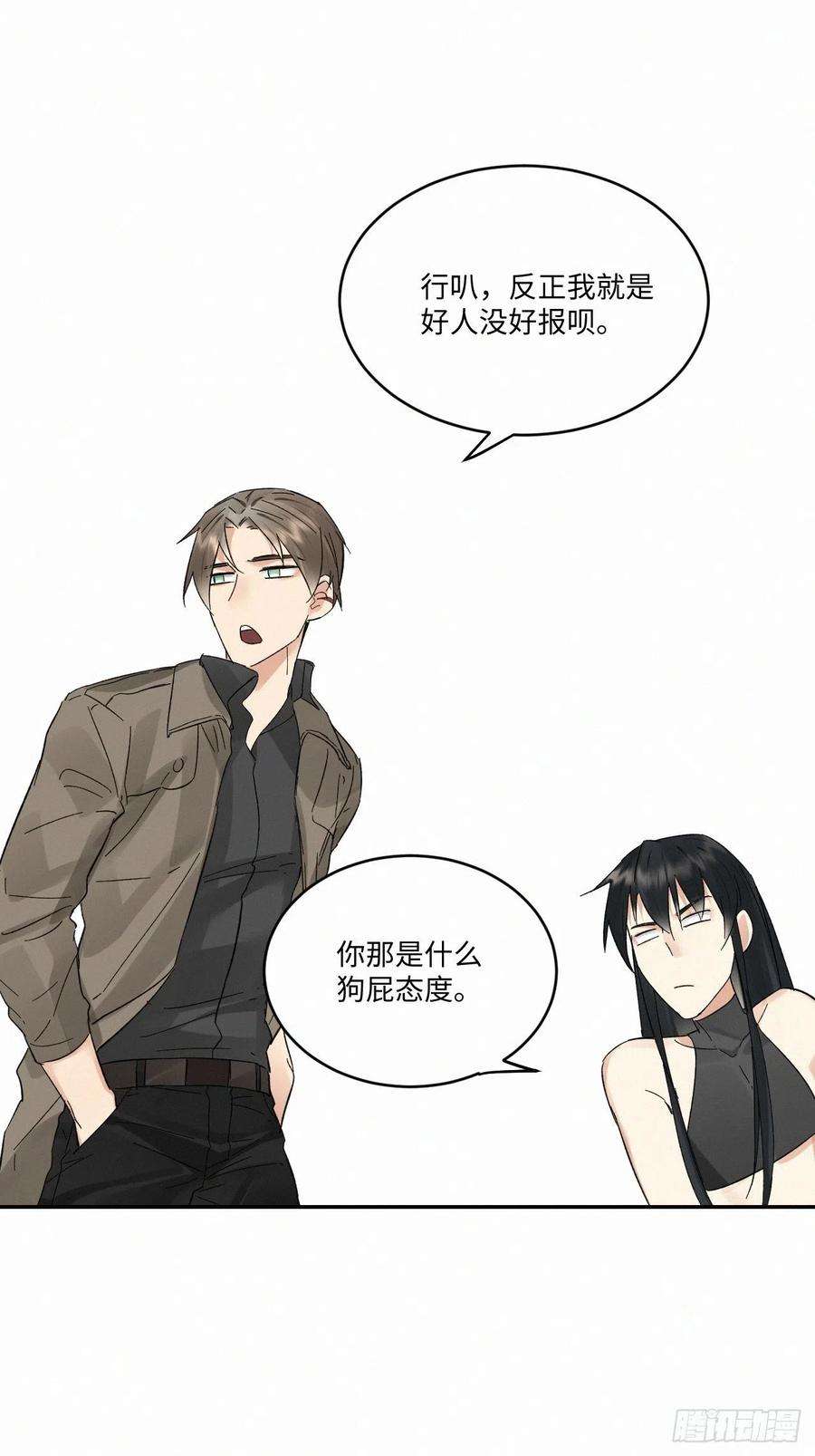 卵之毒，血之药chapter · 022