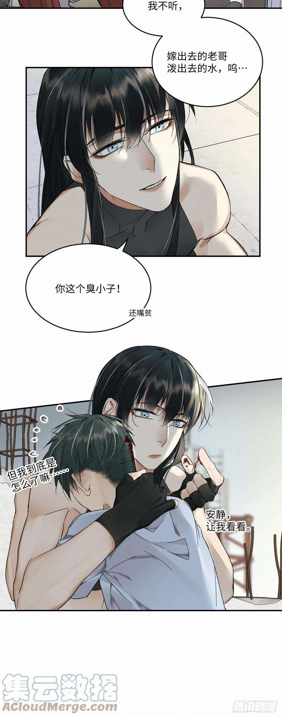 卵之毒，血之药chapter · 022