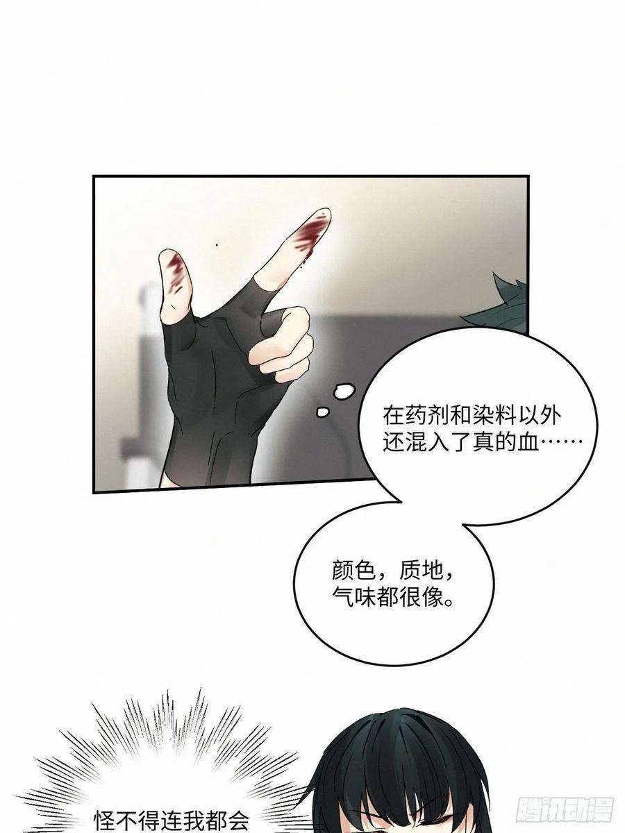 卵之毒，血之药chapter · 022