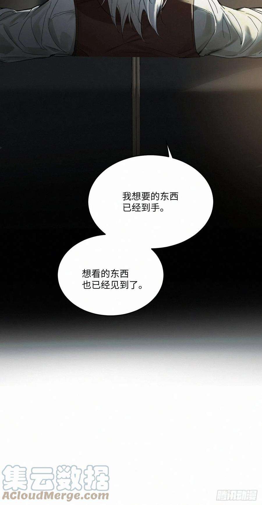 卵之毒，血之药chapter · 023
