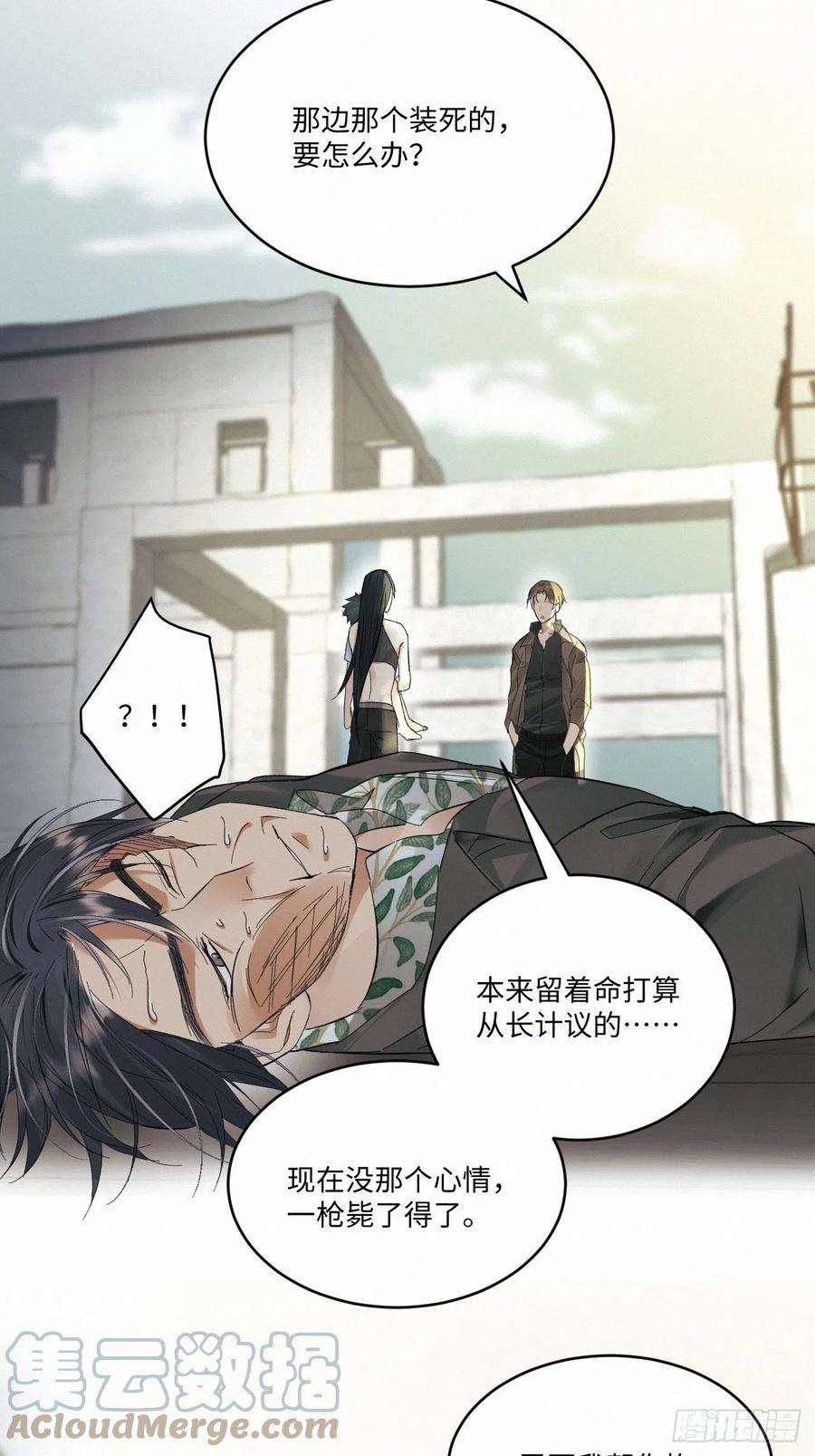卵之毒，血之药chapter · 023