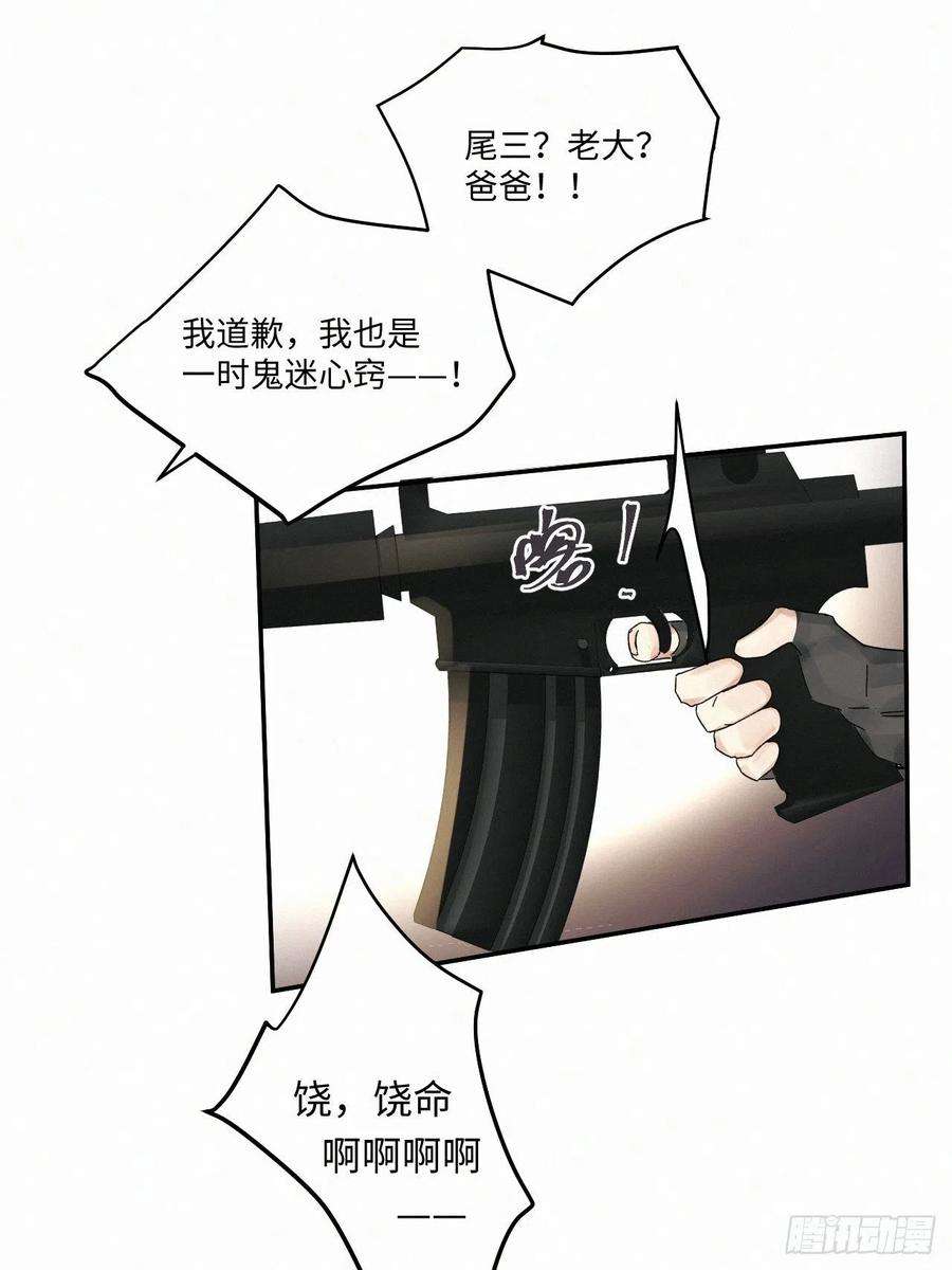 卵之毒，血之药chapter · 023