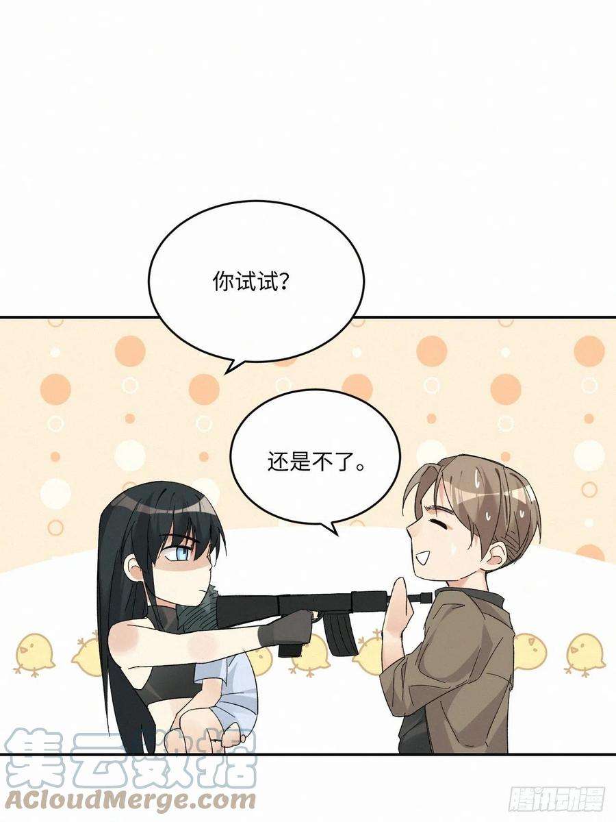 卵之毒，血之药chapter · 023
