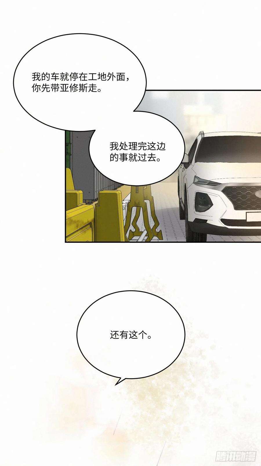 卵之毒，血之药chapter · 023