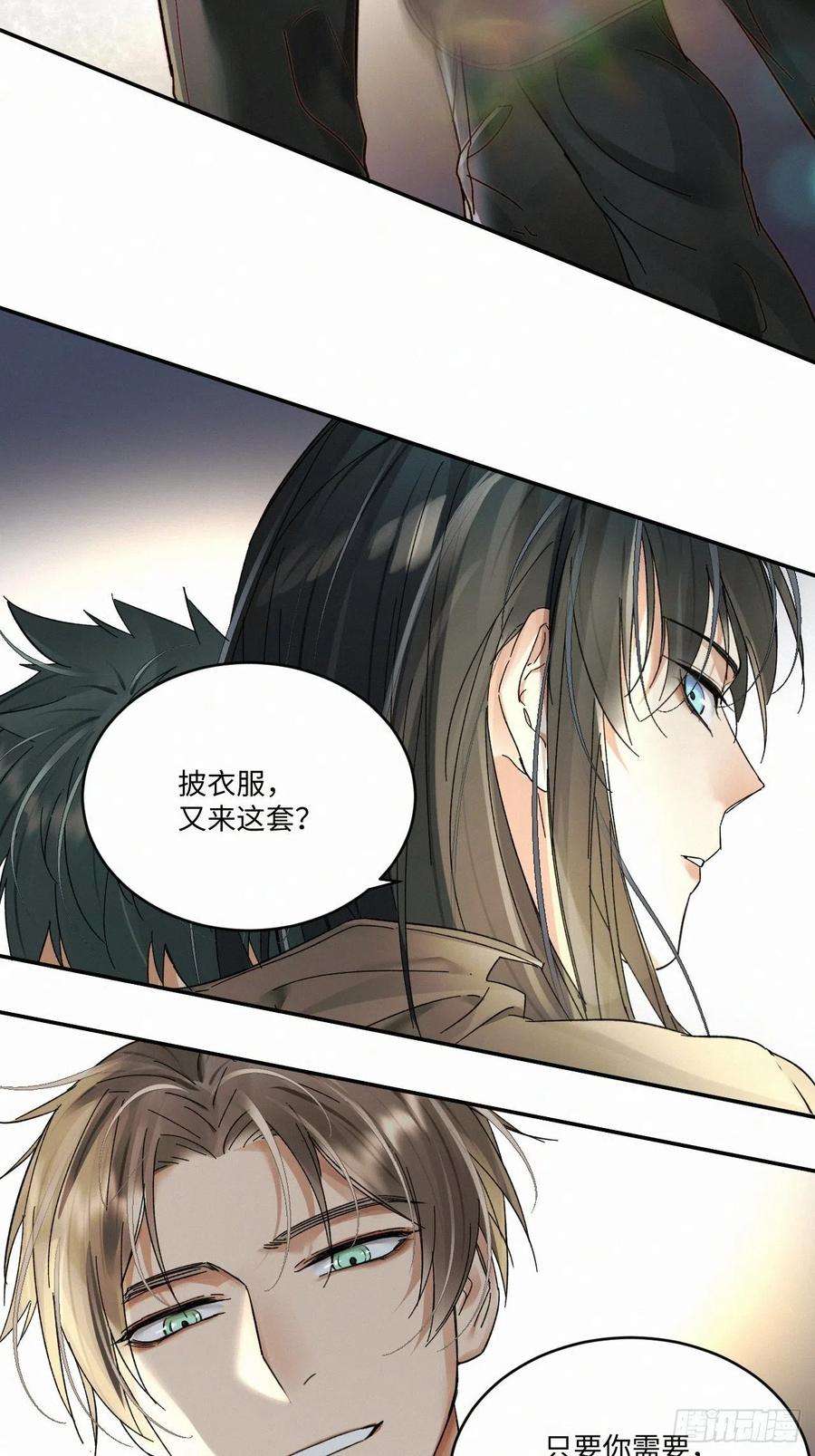 卵之毒，血之药chapter · 023