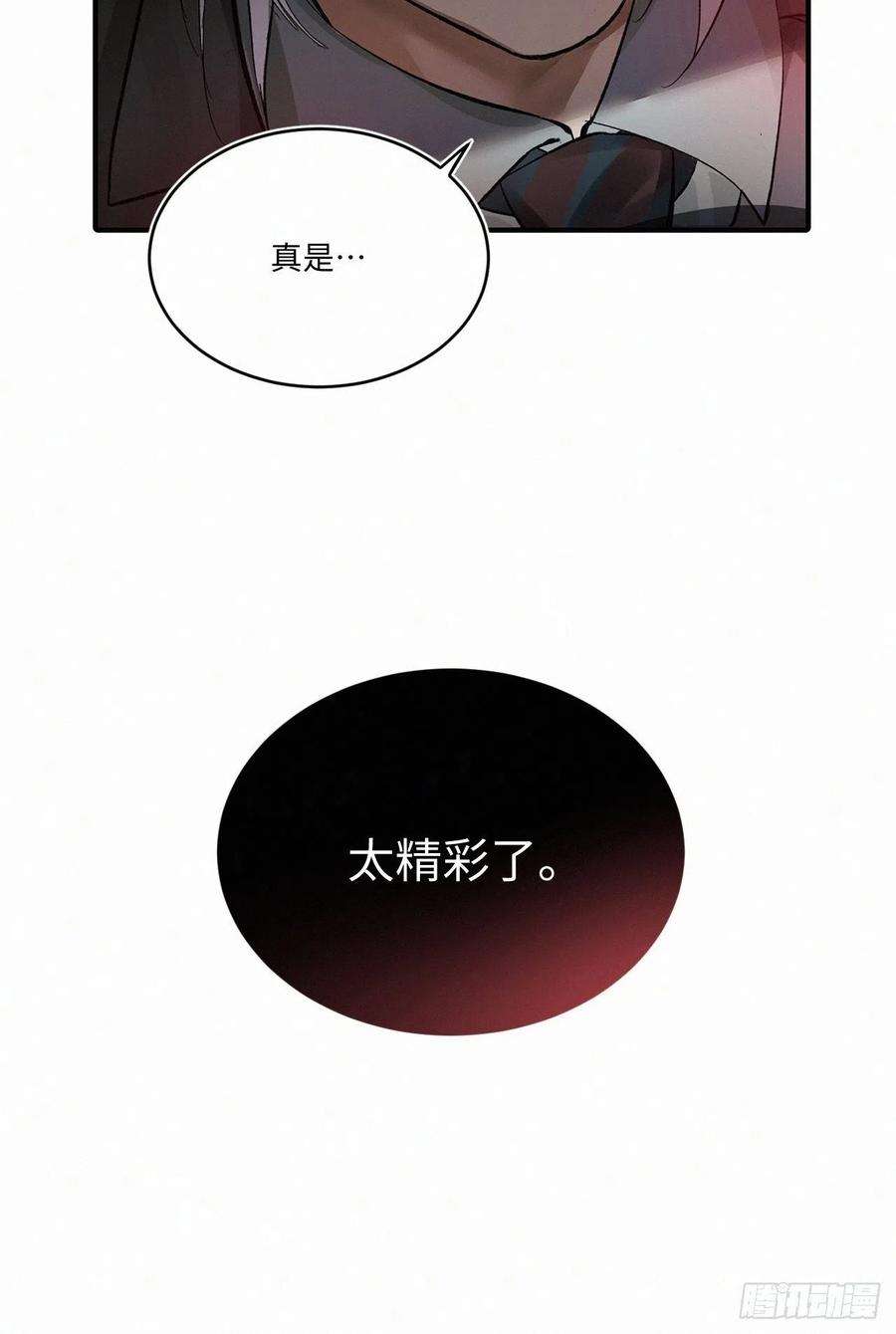 卵之毒，血之药chapter · 023
