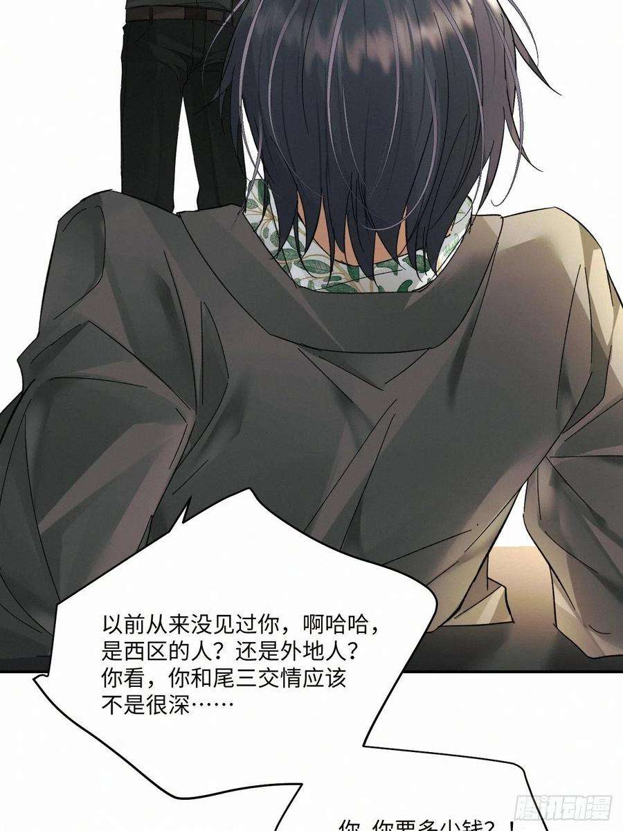 卵之毒，血之药chapter · 023