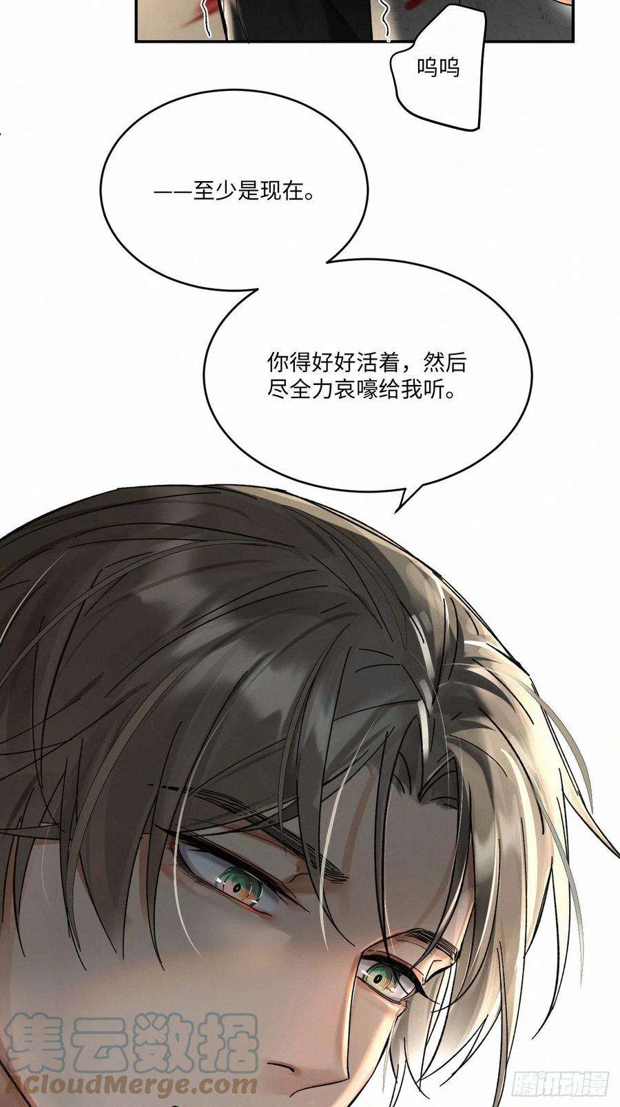 卵之毒，血之药chapter · 023