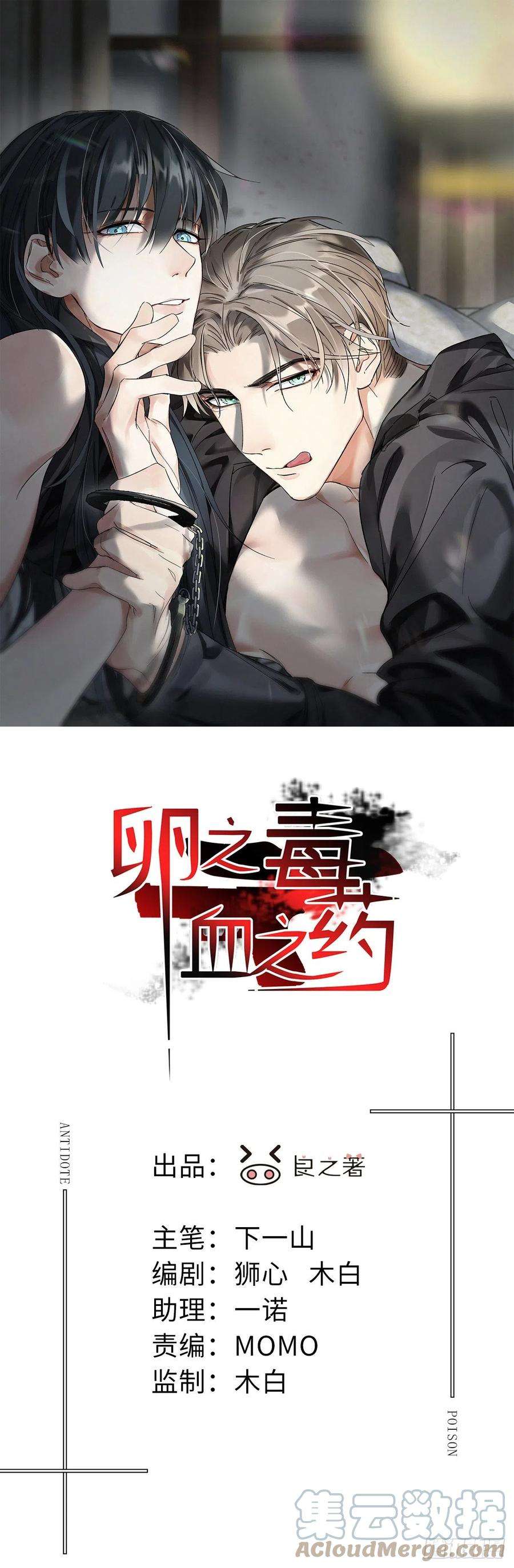 卵之毒，血之药chapter · 024