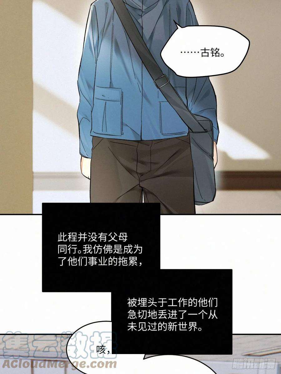 卵之毒，血之药chapter · 024