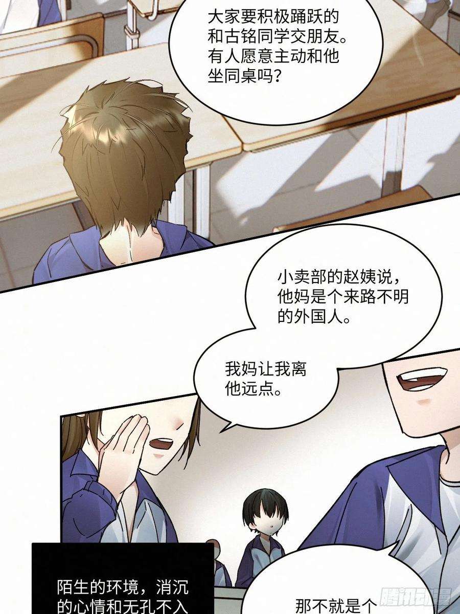 卵之毒，血之药chapter · 024