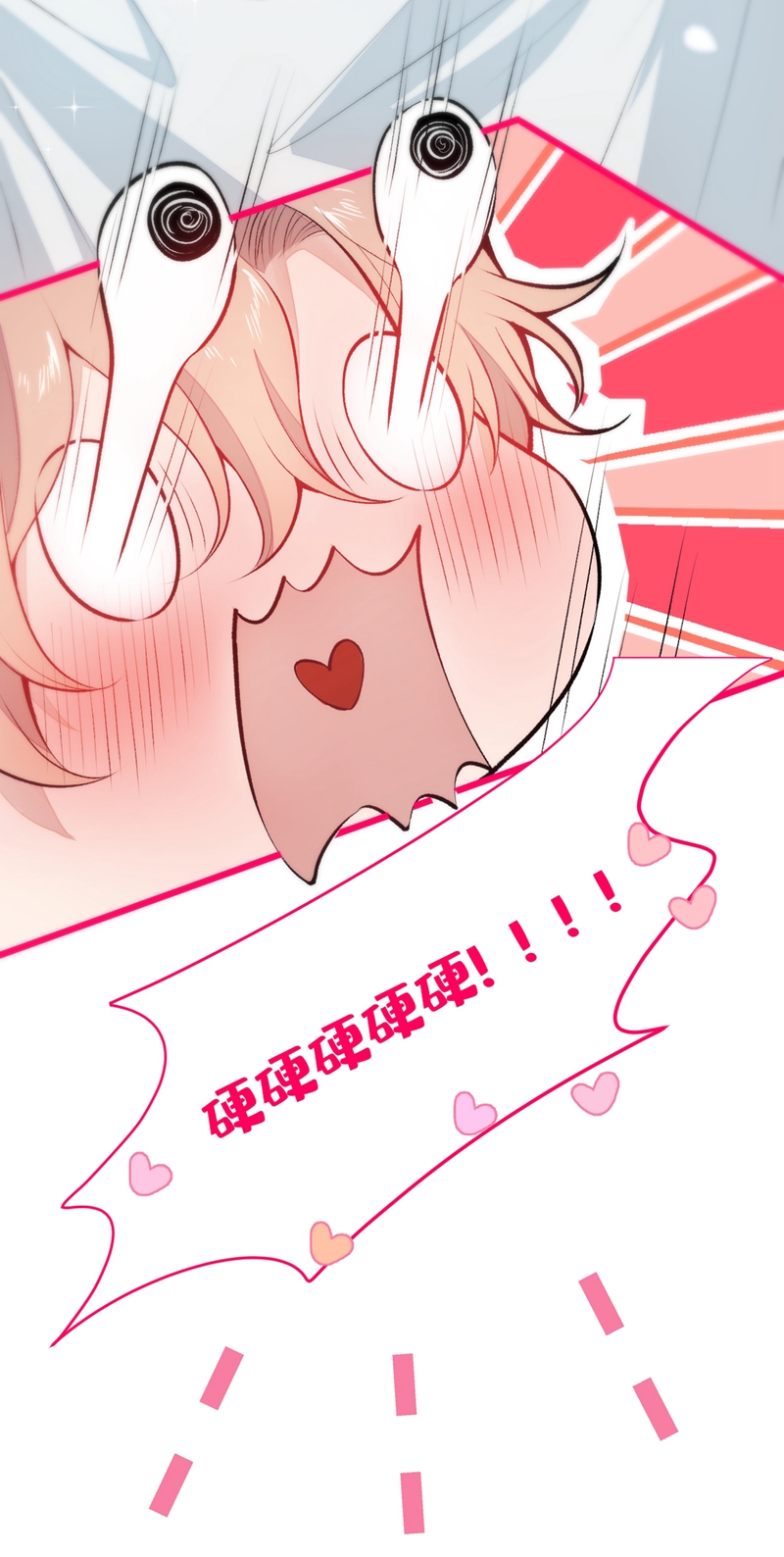 又被男神撩上热搜14 硬硬硬硬硬硬！