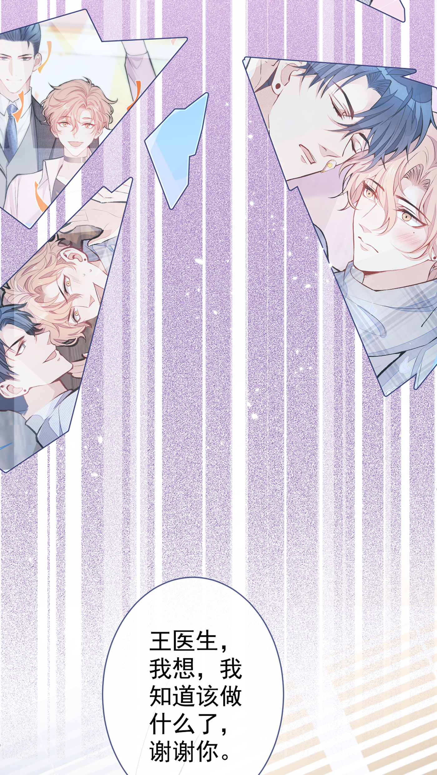 又被男神撩上热搜67 你的性取向是……