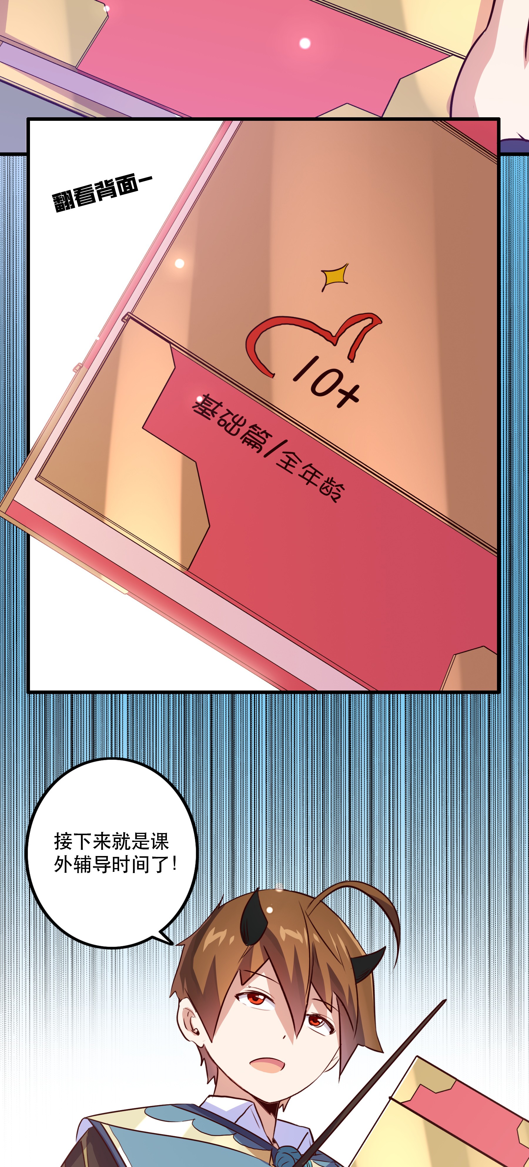 勇者们都想和魔王修炼009 先发制人