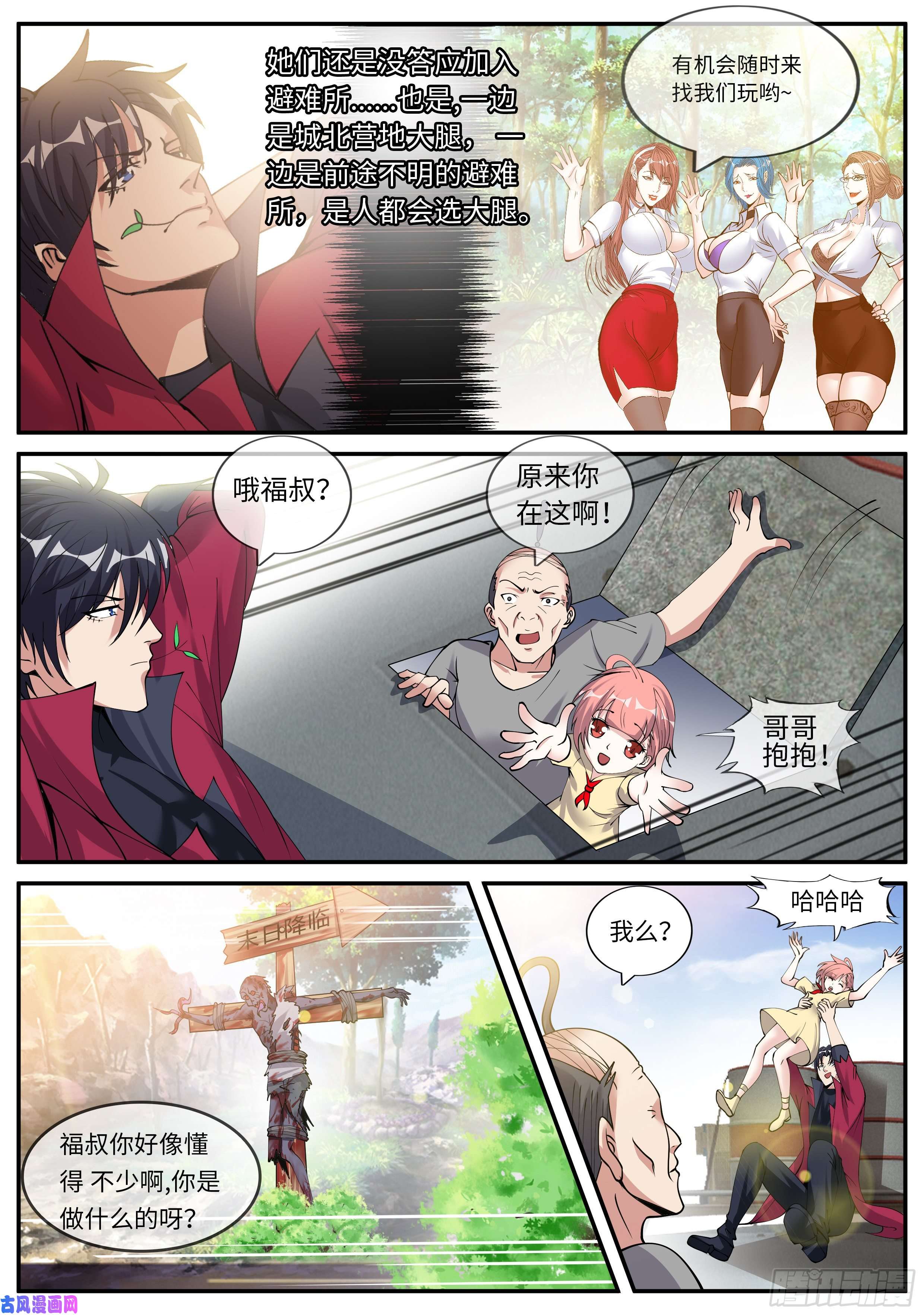 我有一座末世地下城城北基地！