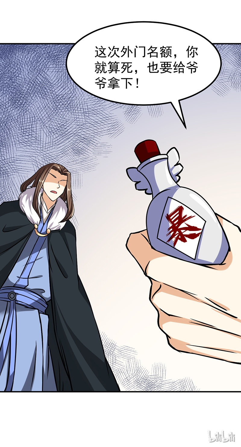 武道独尊第438话 进升，上品神体