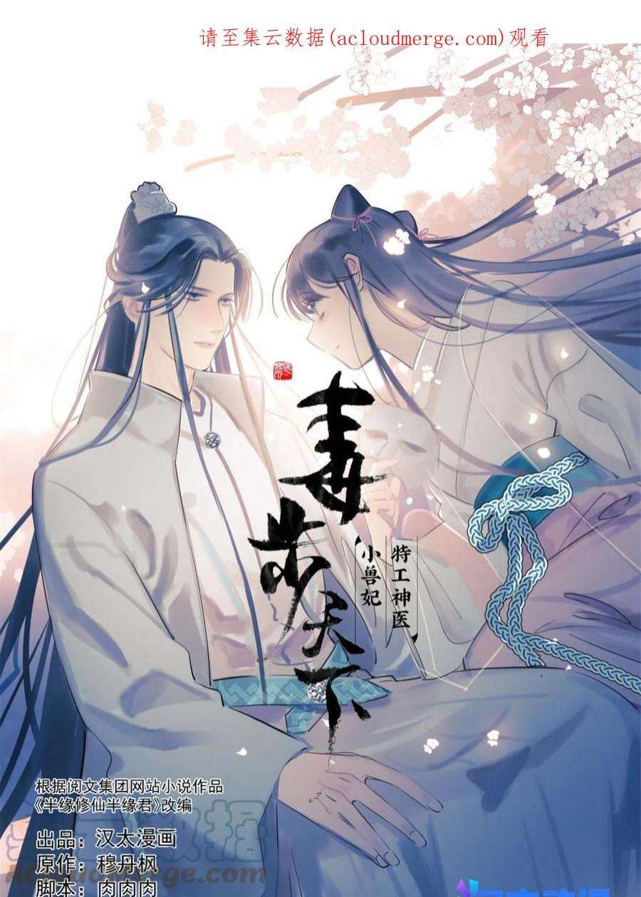 毒步天下：特工神医小兽妃352
