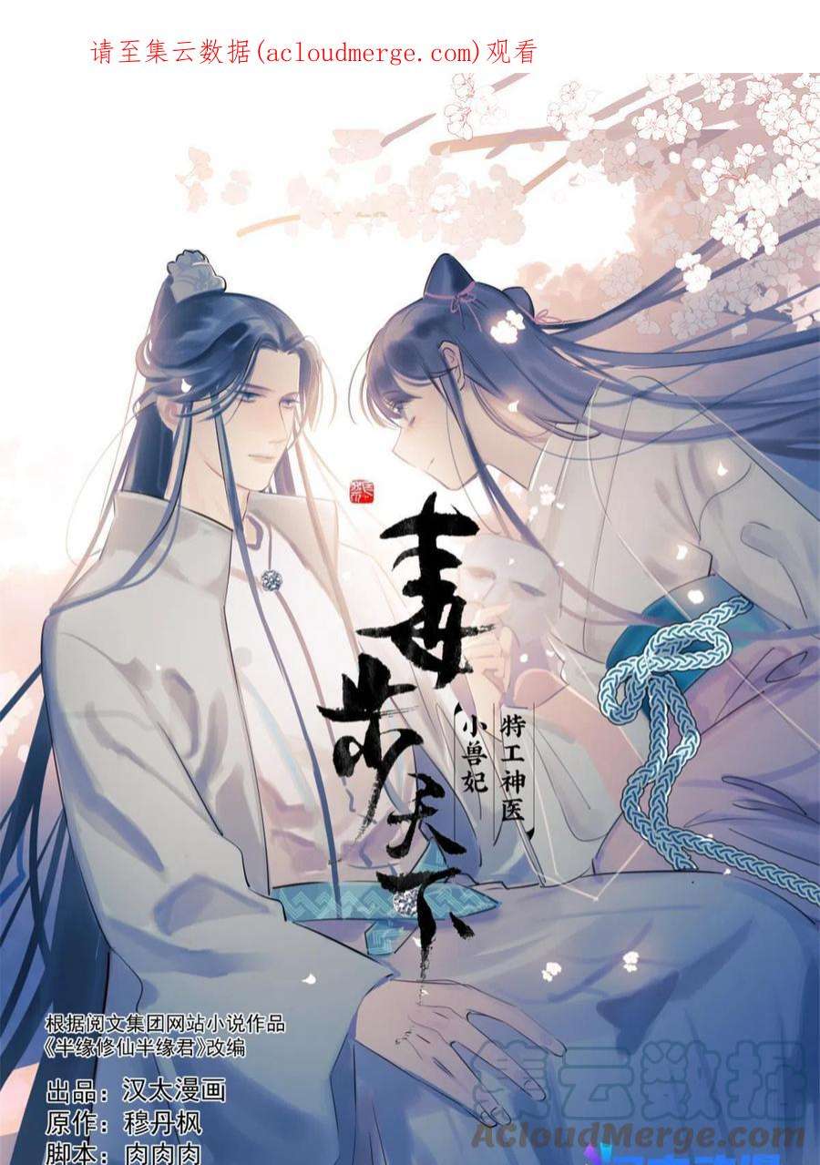 毒步天下：特工神医小兽妃354