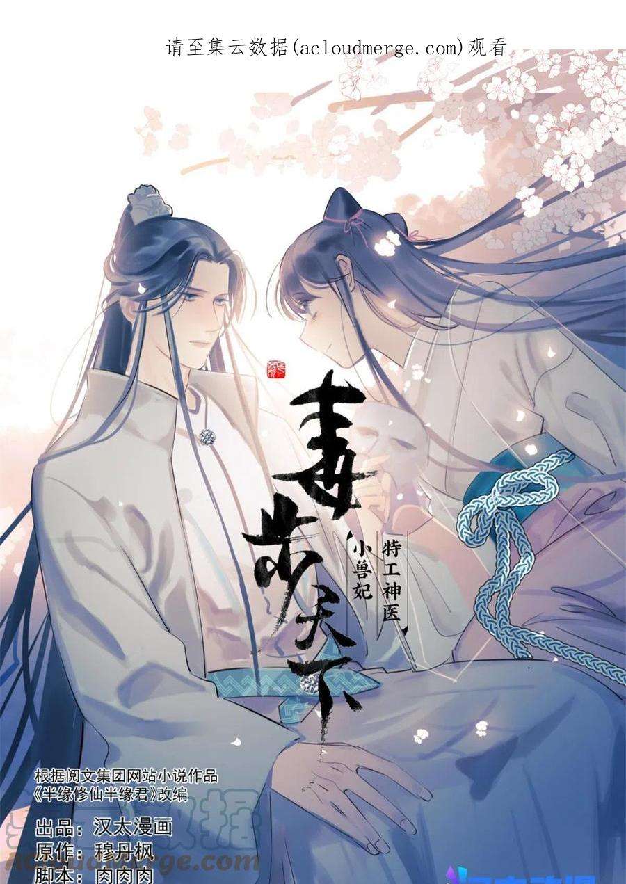 毒步天下：特工神医小兽妃357