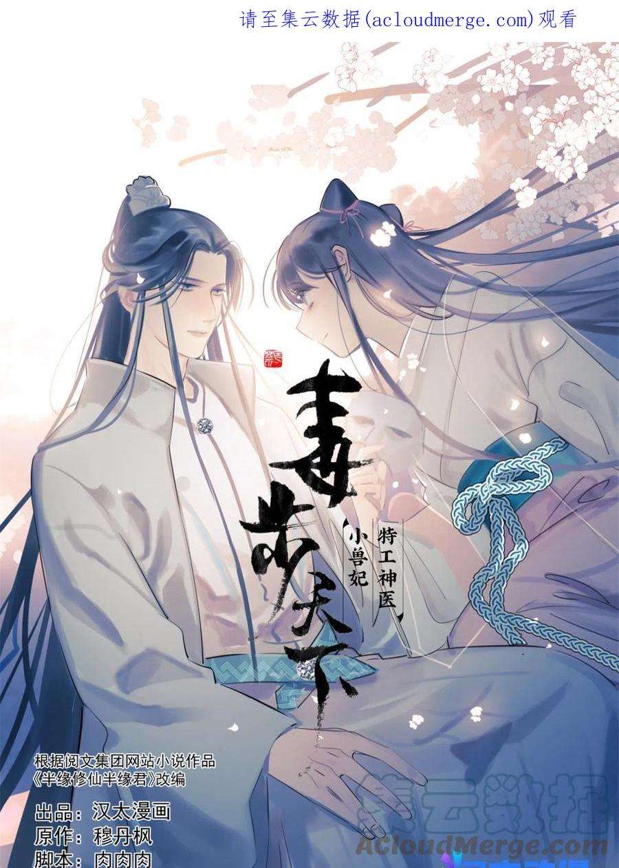 毒步天下：特工神医小兽妃361