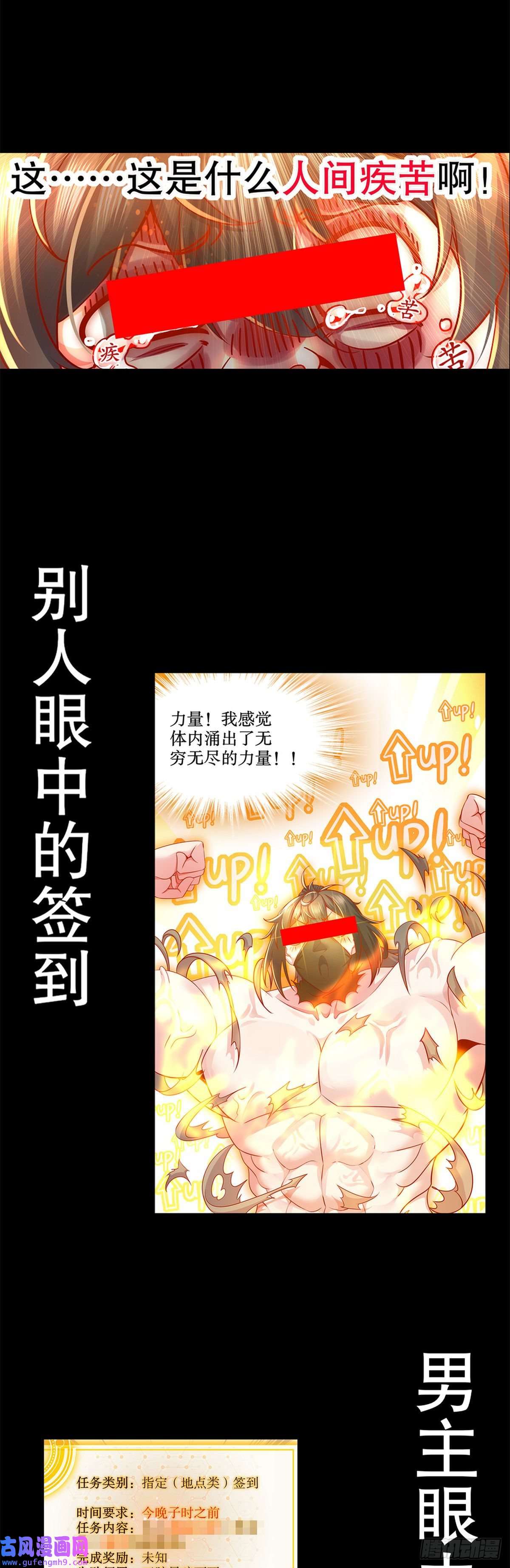 我靠签到逆天改命第0话 预告