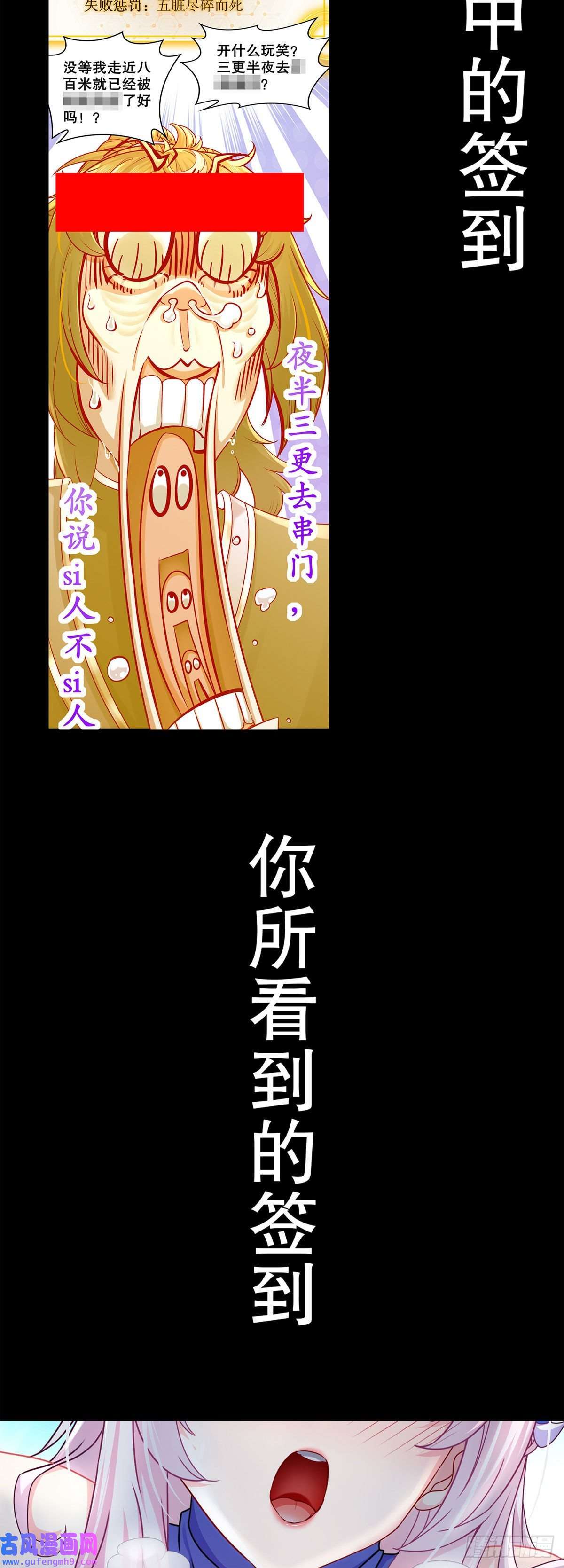 我靠签到逆天改命第0话 预告