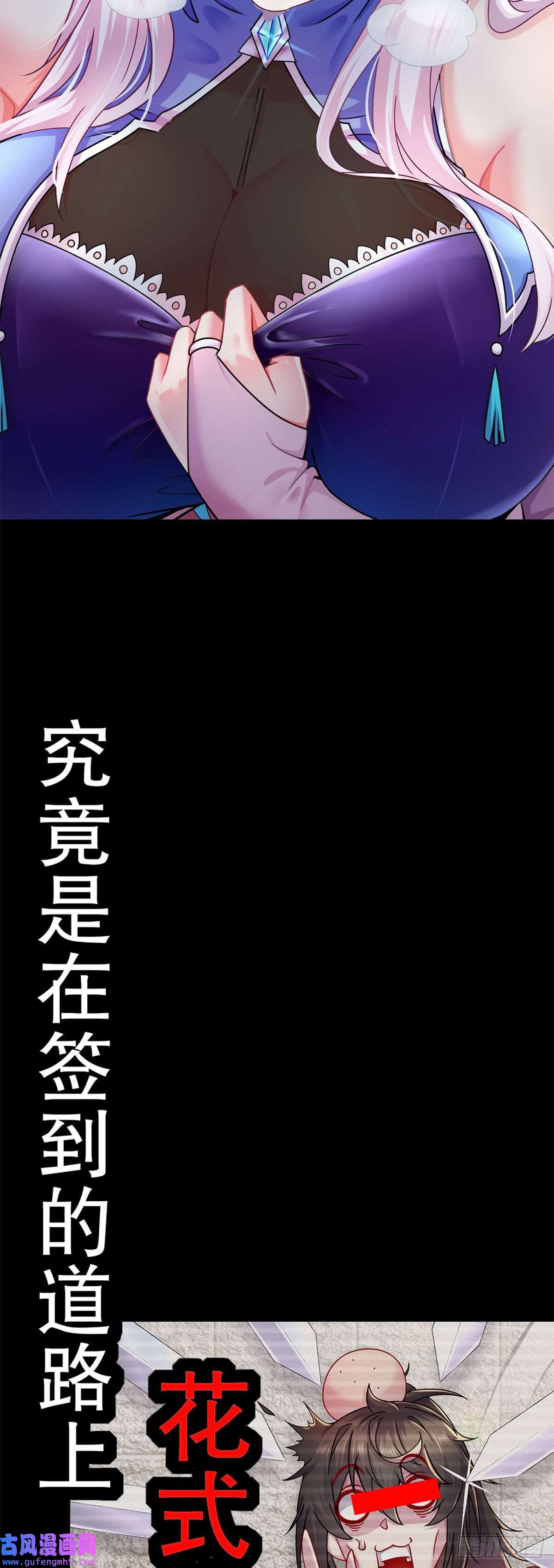我靠签到逆天改命第0话 预告