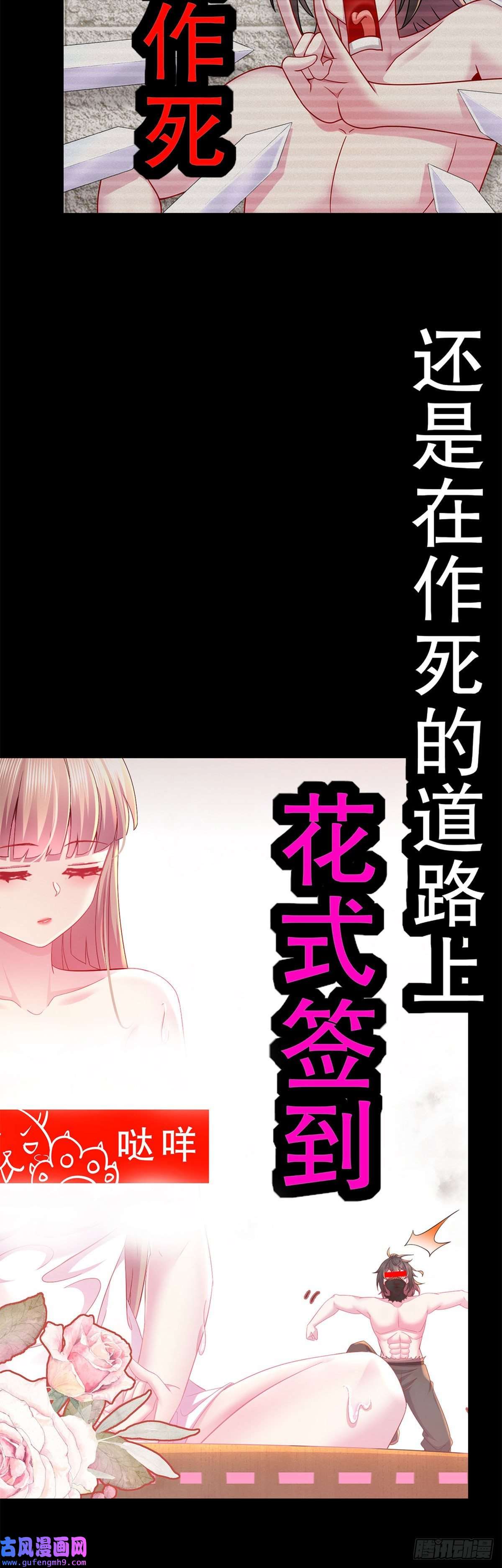 我靠签到逆天改命第0话 预告