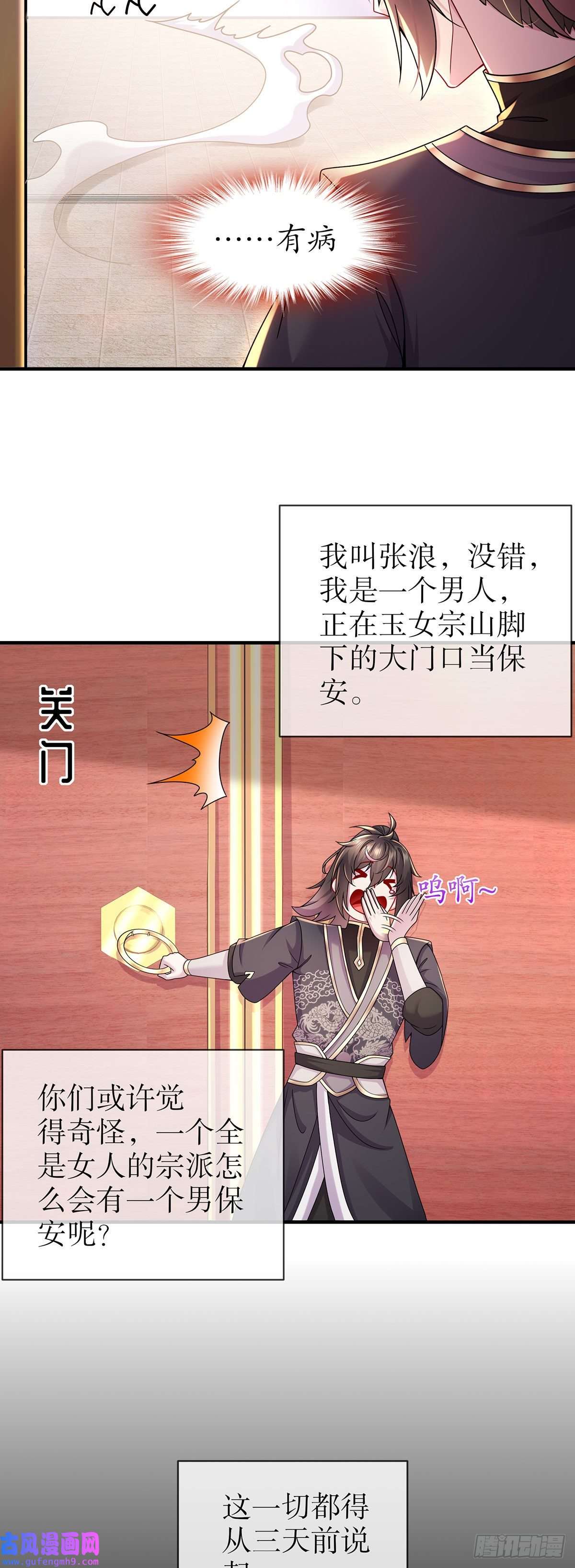我靠签到逆天改命第1话 我给女帝当保安 上