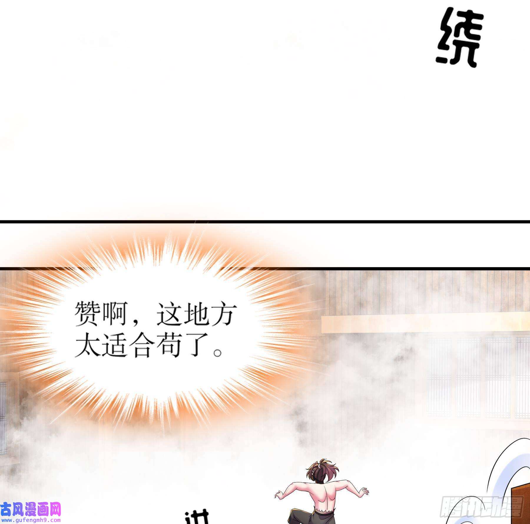 我靠签到逆天改命第3话 欲火焚身啊啊啊！