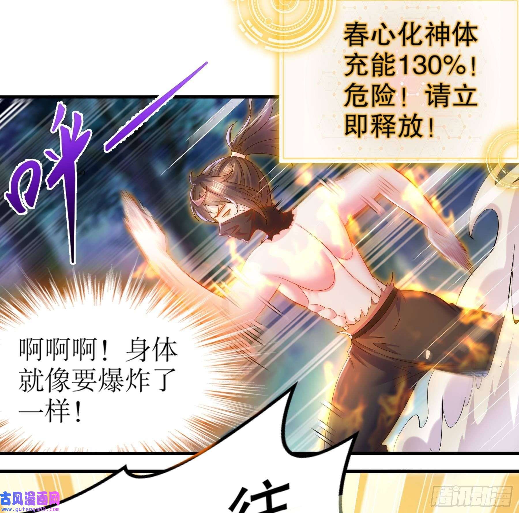 我靠签到逆天改命第3话 欲火焚身啊啊啊！