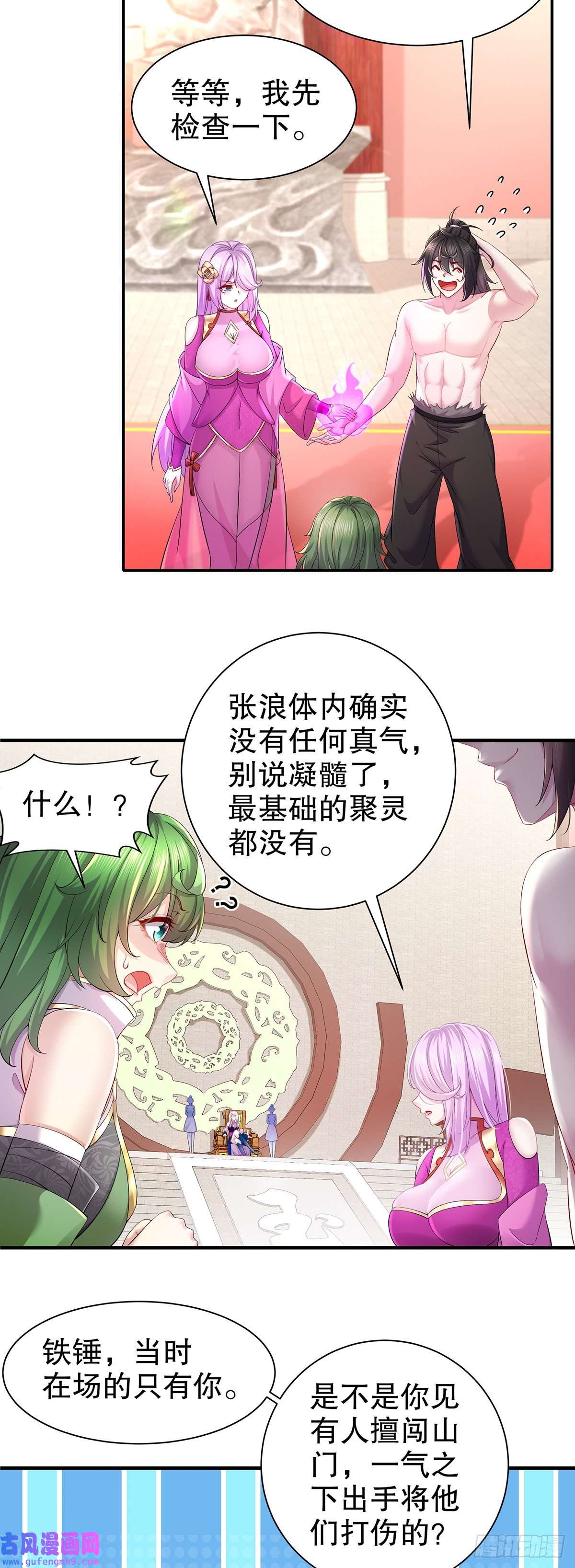 我靠签到逆天改命第4话 这个体质有点费肾