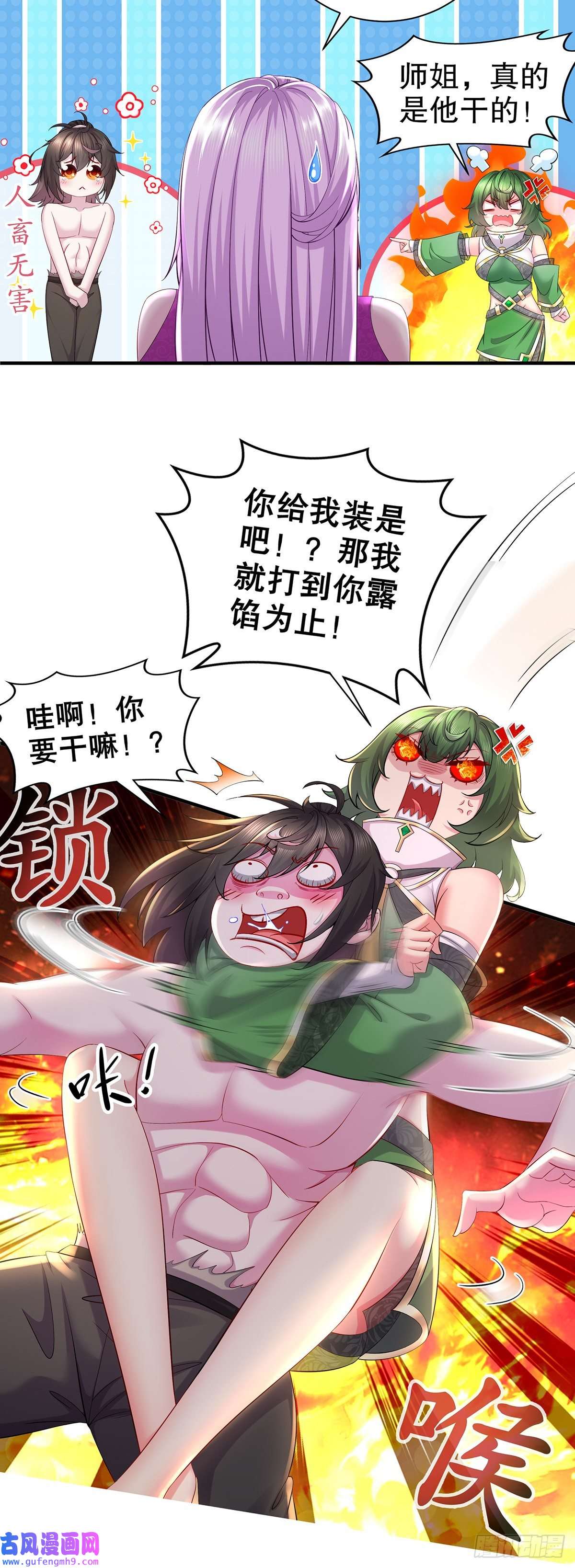 我靠签到逆天改命第4话 这个体质有点费肾
