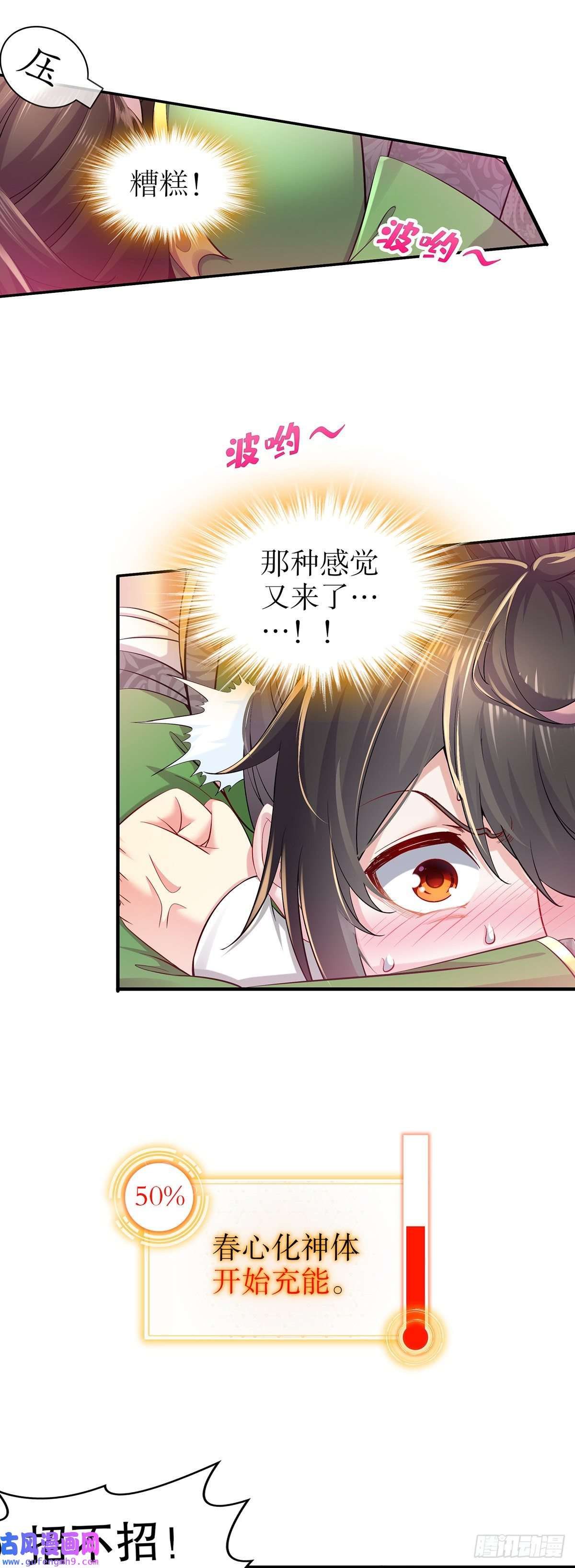 我靠签到逆天改命第4话 这个体质有点费肾