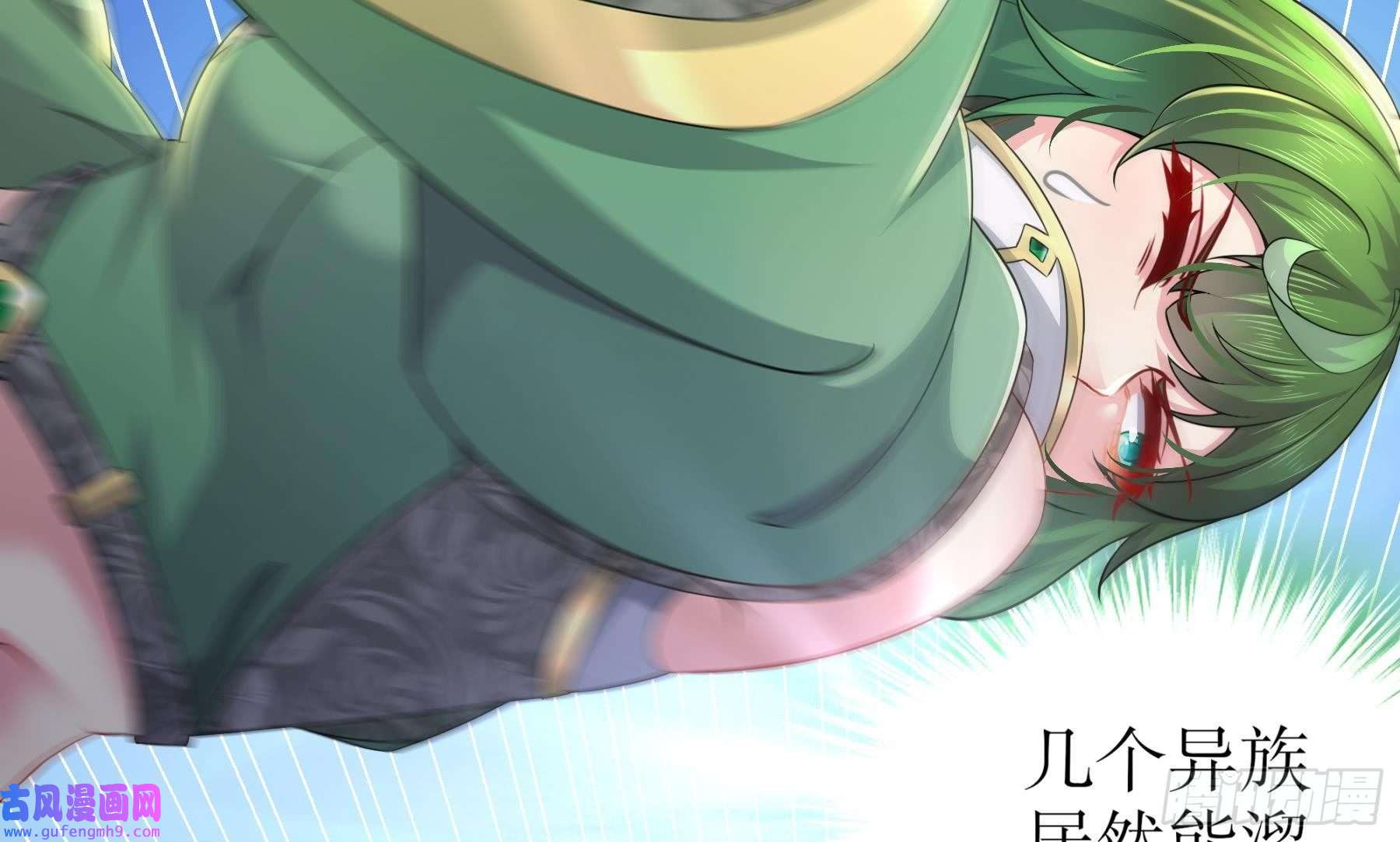 我靠签到逆天改命第6话 异族