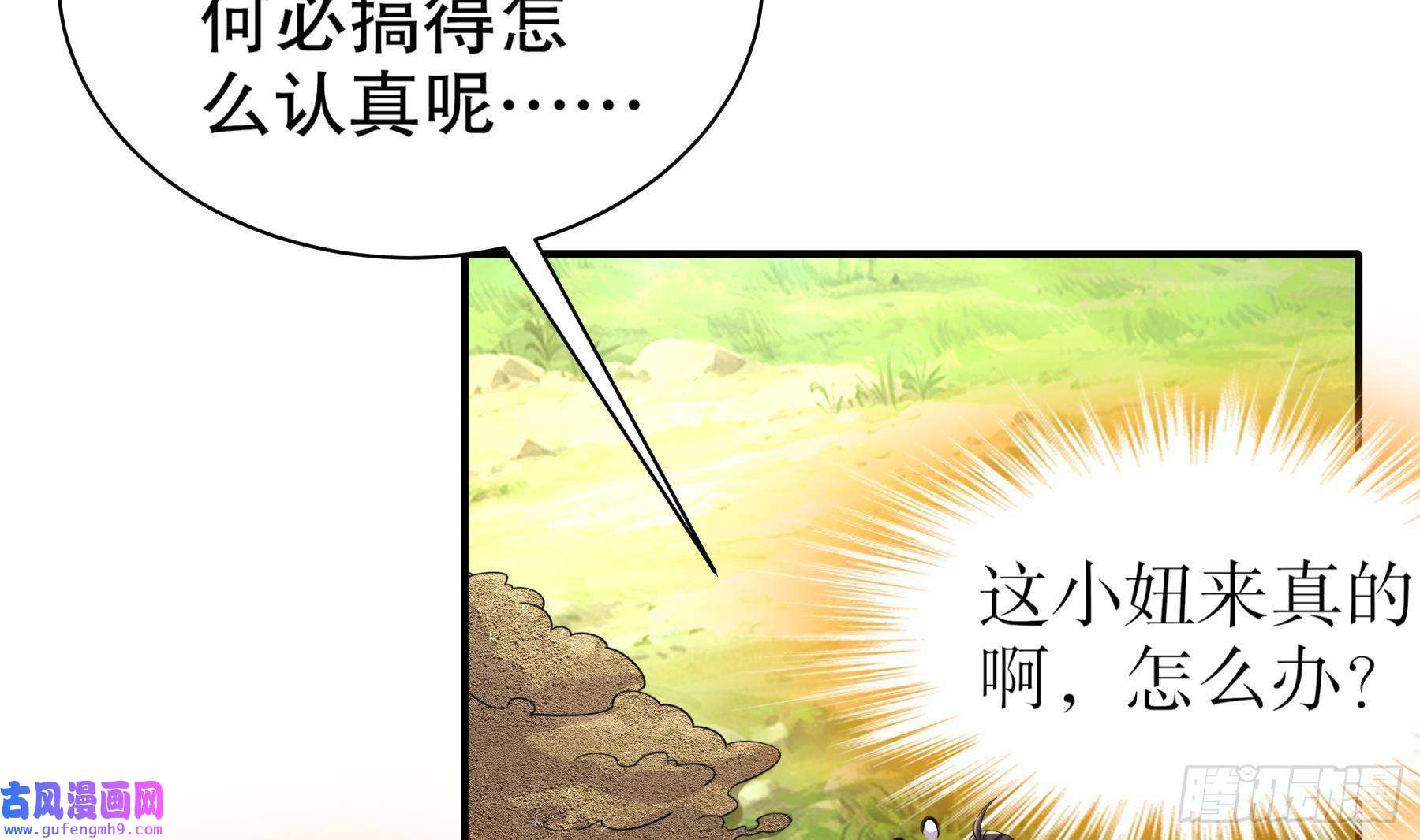 我靠签到逆天改命第6话 异族