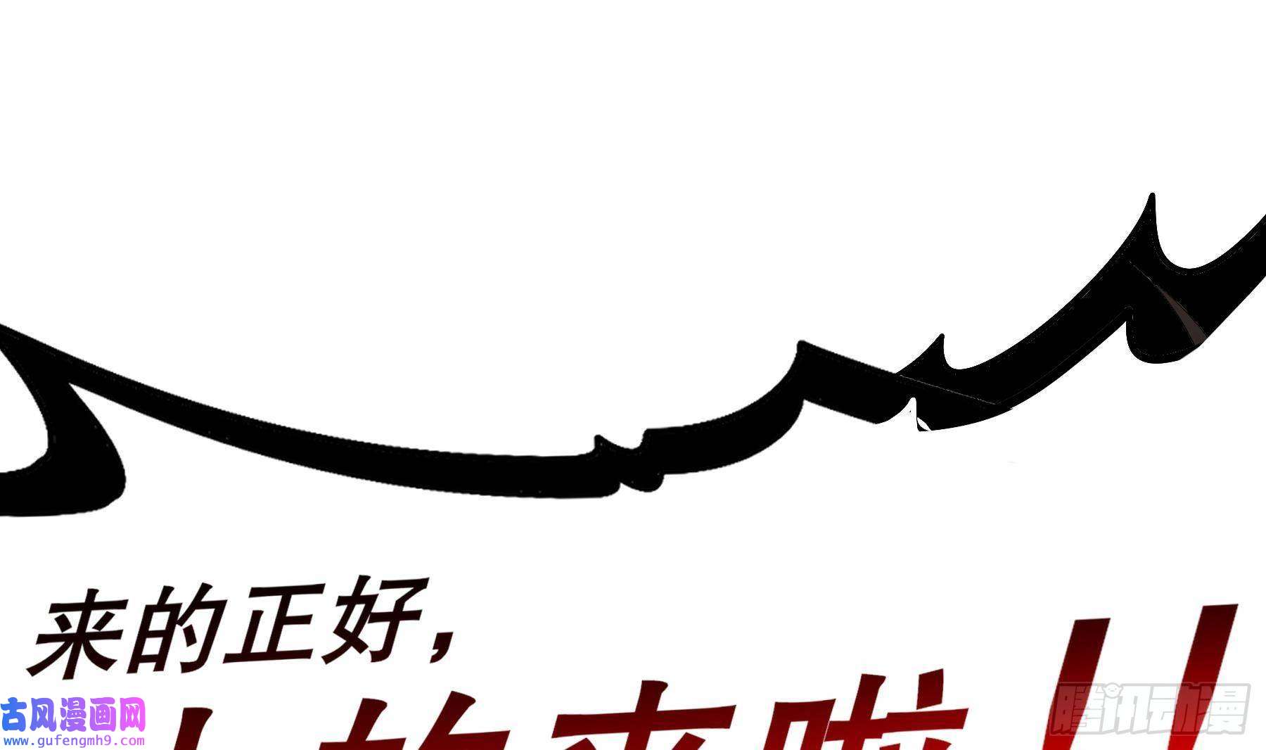 我靠签到逆天改命第8话 想不到还是个正人君子