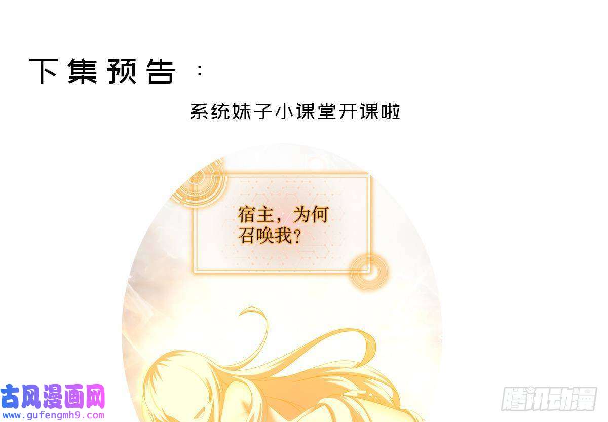 我靠签到逆天改命第8话 想不到还是个正人君子