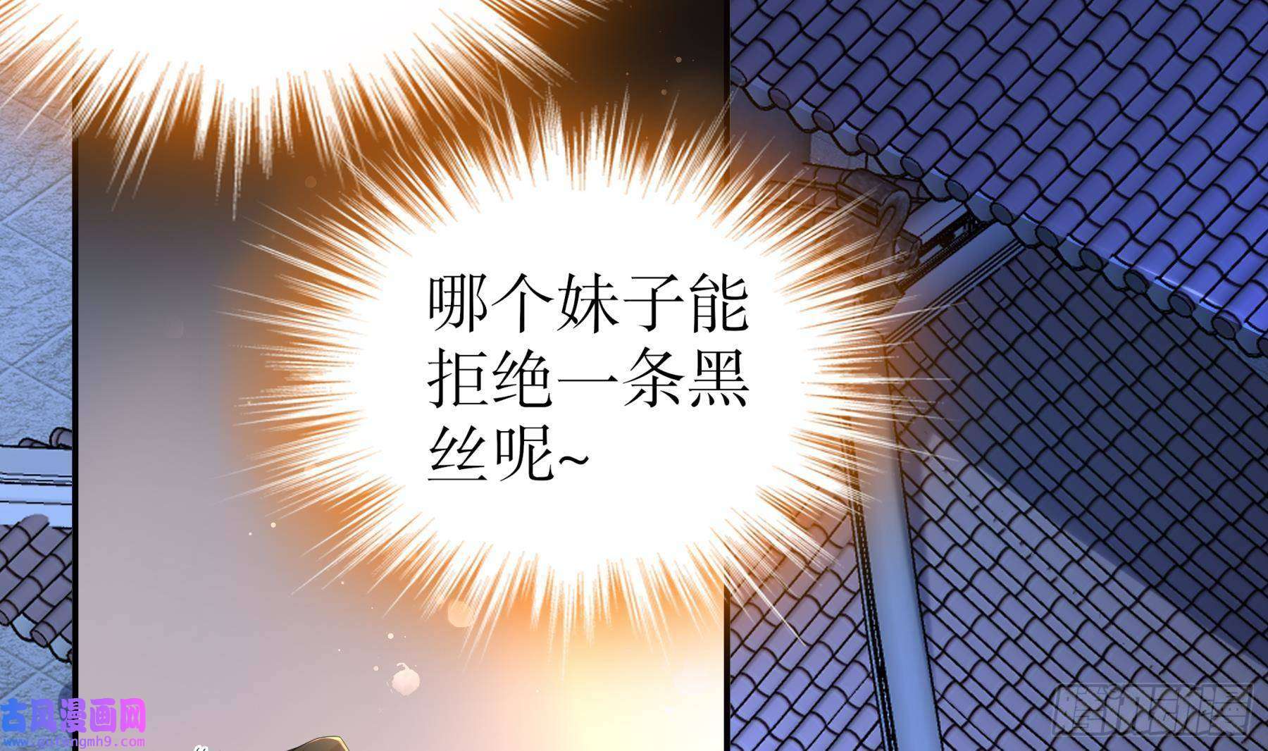 我靠签到逆天改命第9话 永葆雄起的秘诀就是……