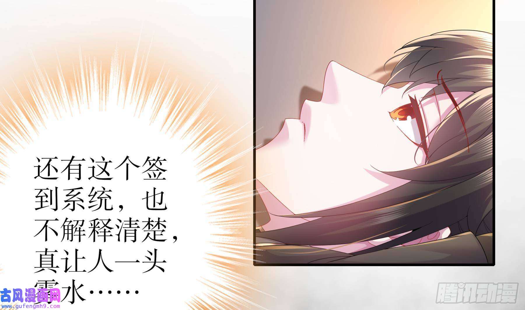 我靠签到逆天改命第9话 永葆雄起的秘诀就是……