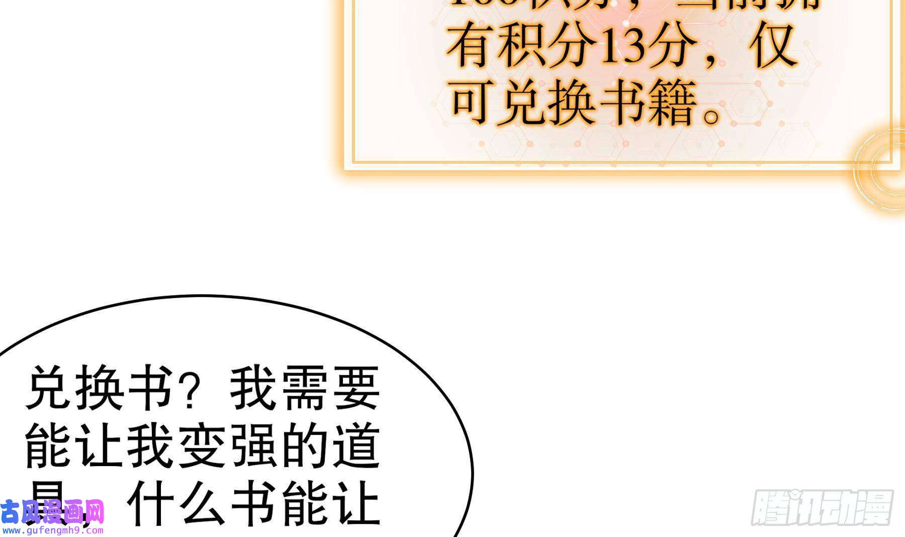 我靠签到逆天改命第9话 永葆雄起的秘诀就是……