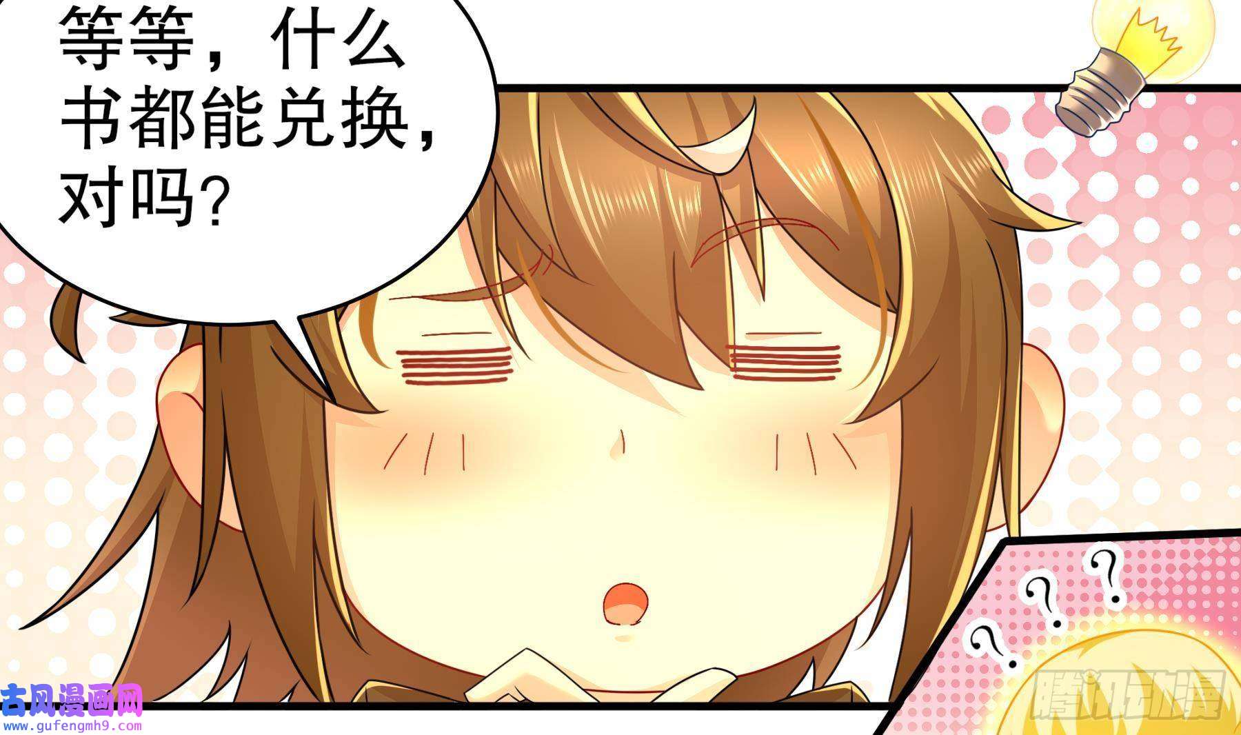 我靠签到逆天改命第9话 永葆雄起的秘诀就是……