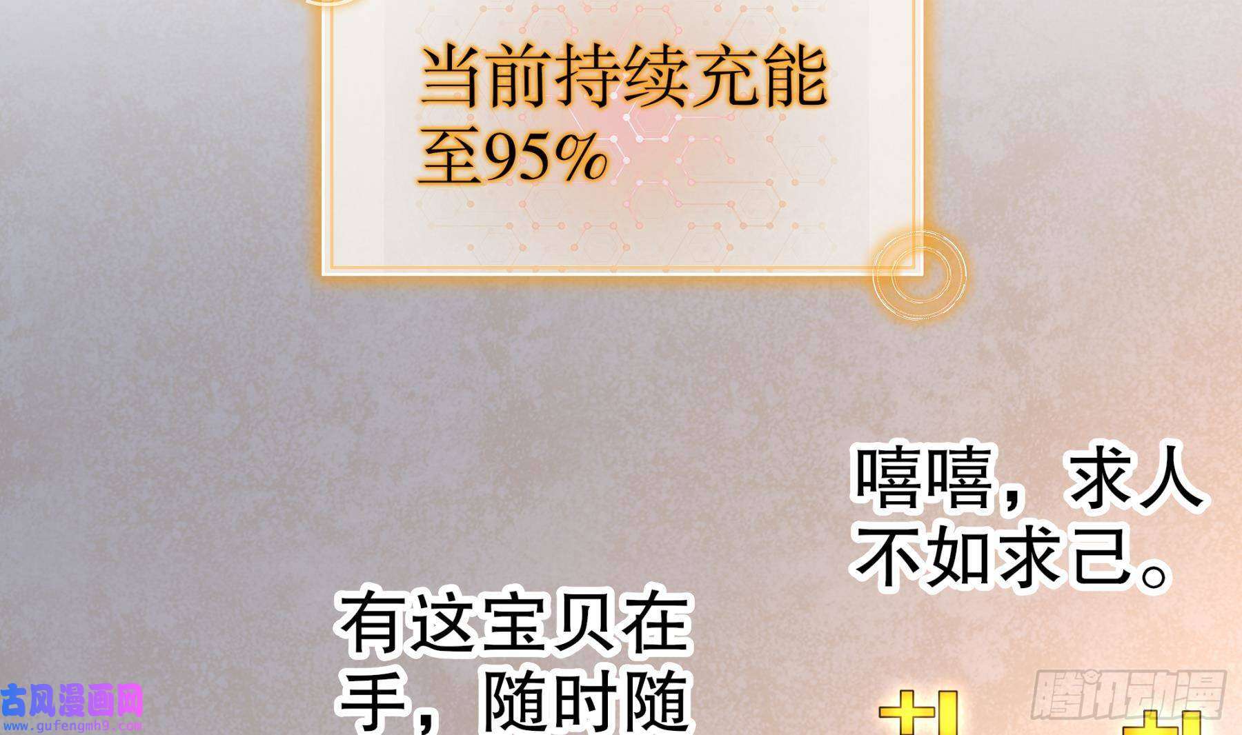我靠签到逆天改命第9话 永葆雄起的秘诀就是……