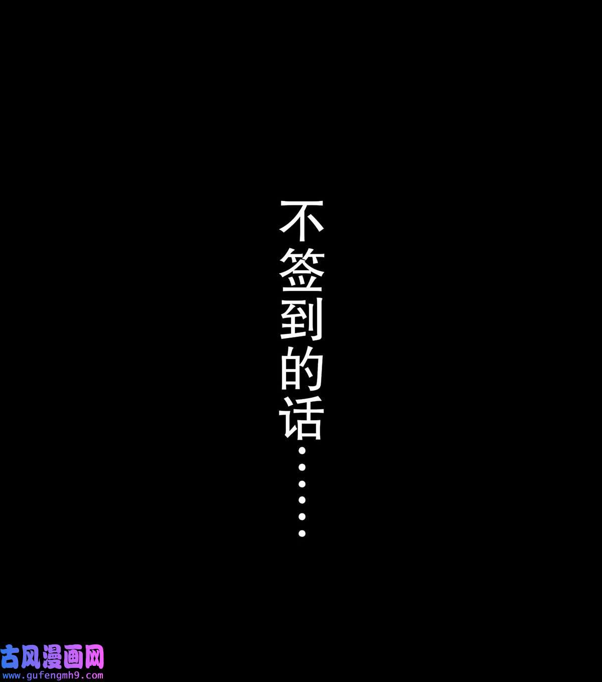 我靠签到逆天改命1 第0话 预告