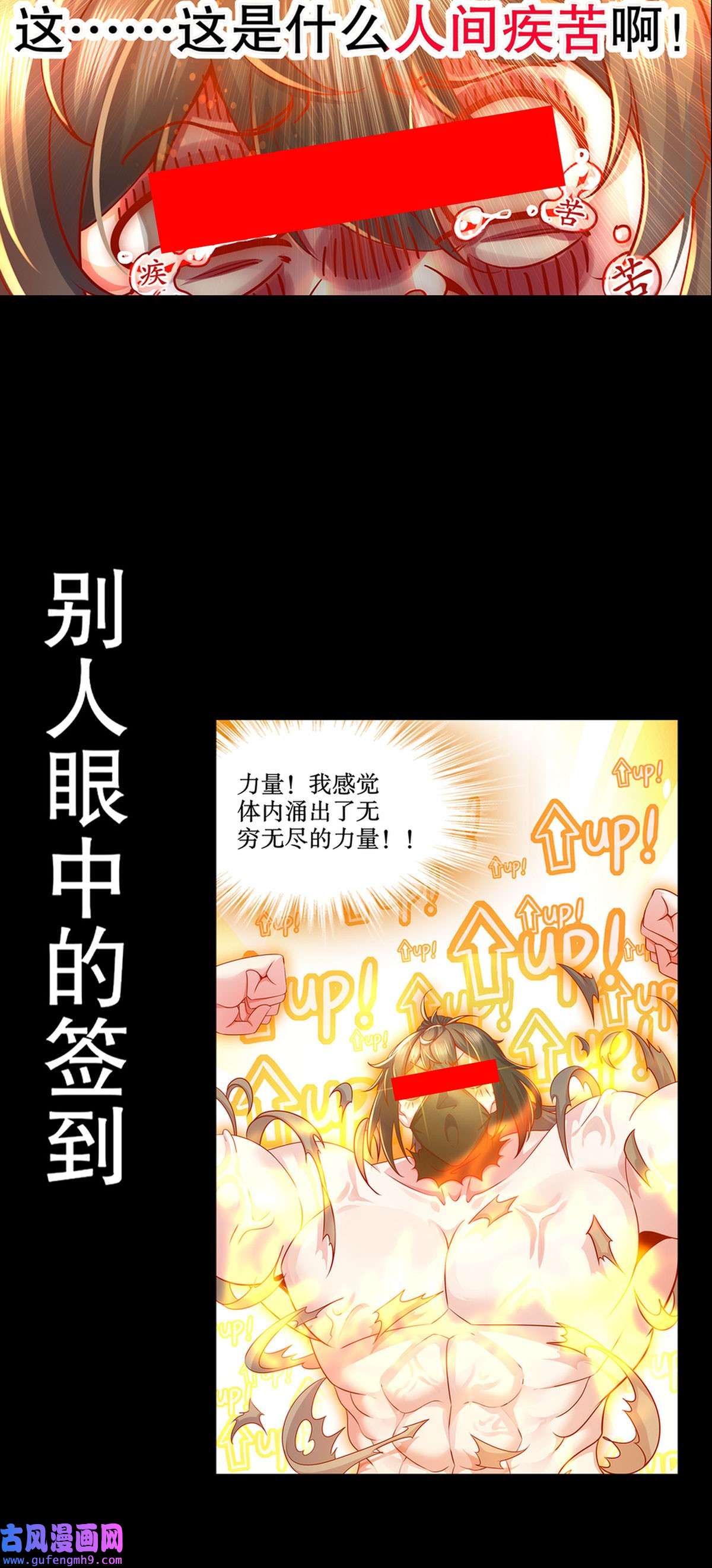 我靠签到逆天改命1 第0话 预告