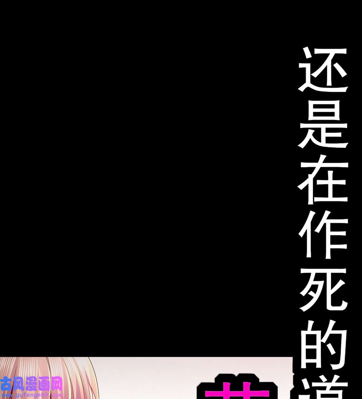 我靠签到逆天改命1 第0话 预告