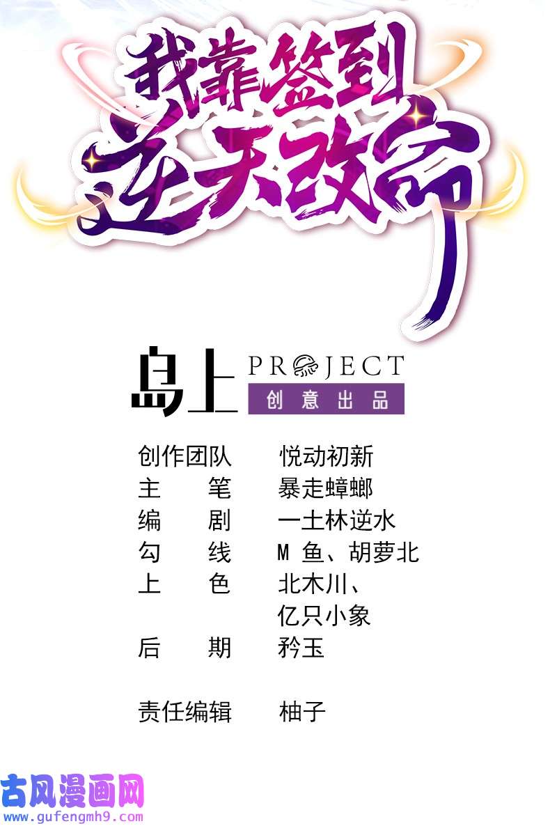 我靠签到逆天改命2 第1话 我给女帝当保安 上