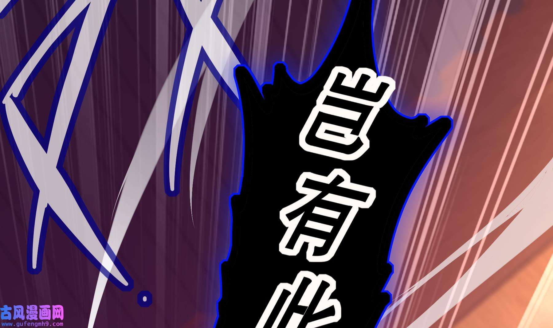 我靠签到逆天改命2 第1话 我给女帝当保安 上