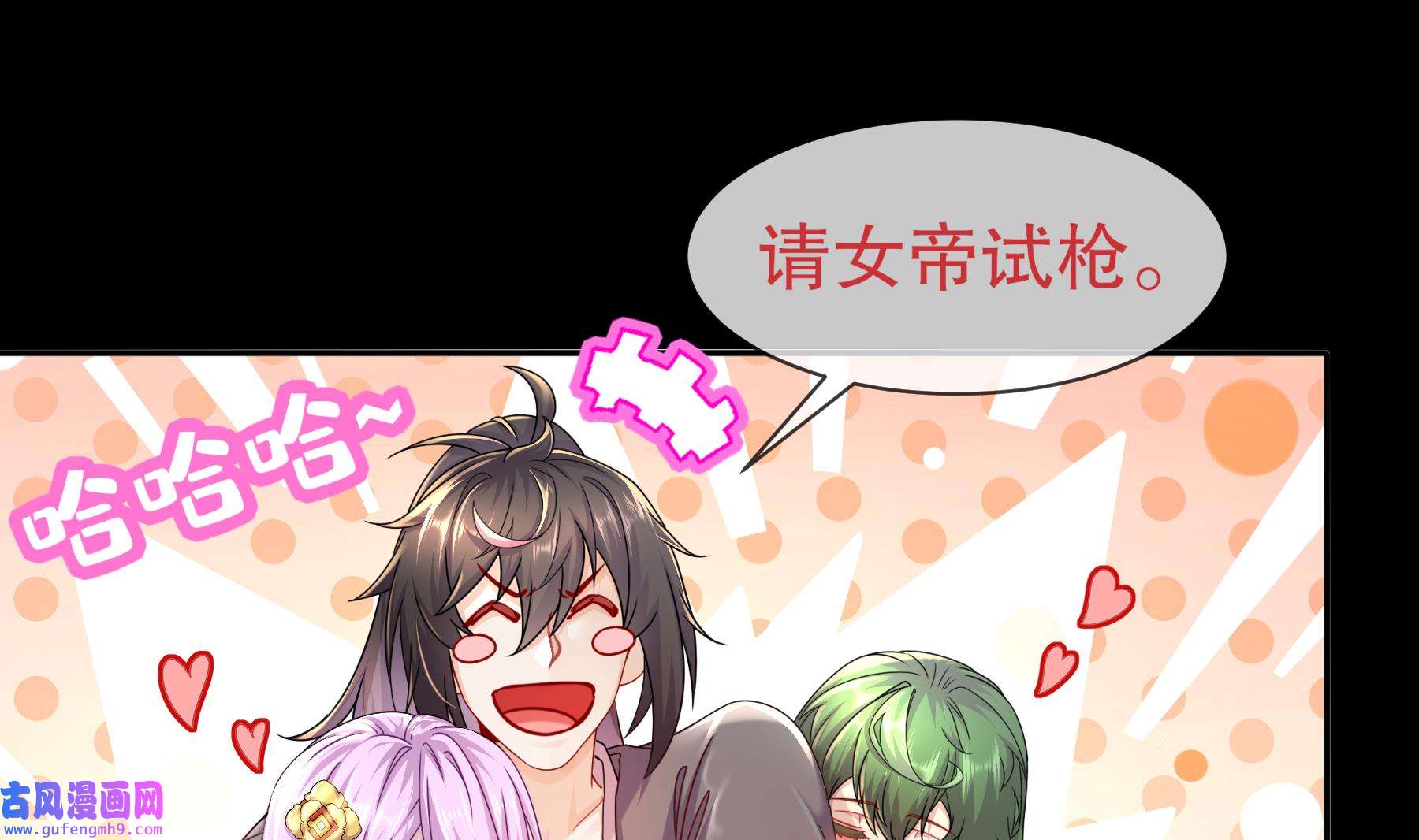 我靠签到逆天改命2 第1话 我给女帝当保安 上